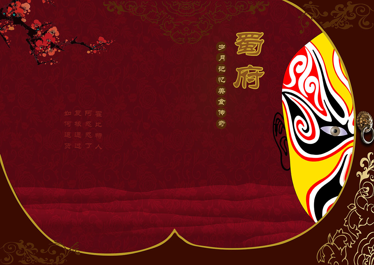 舒服川菜菜谱封面设计（图ZMjU3Nzk0NjYw） - 其他平面 - 站酷设计师ps091038原创素材 - 站酷ZCOOL