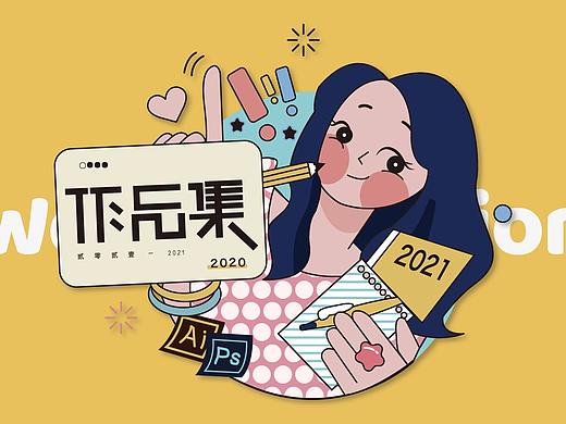 个人作品集-文创产品
