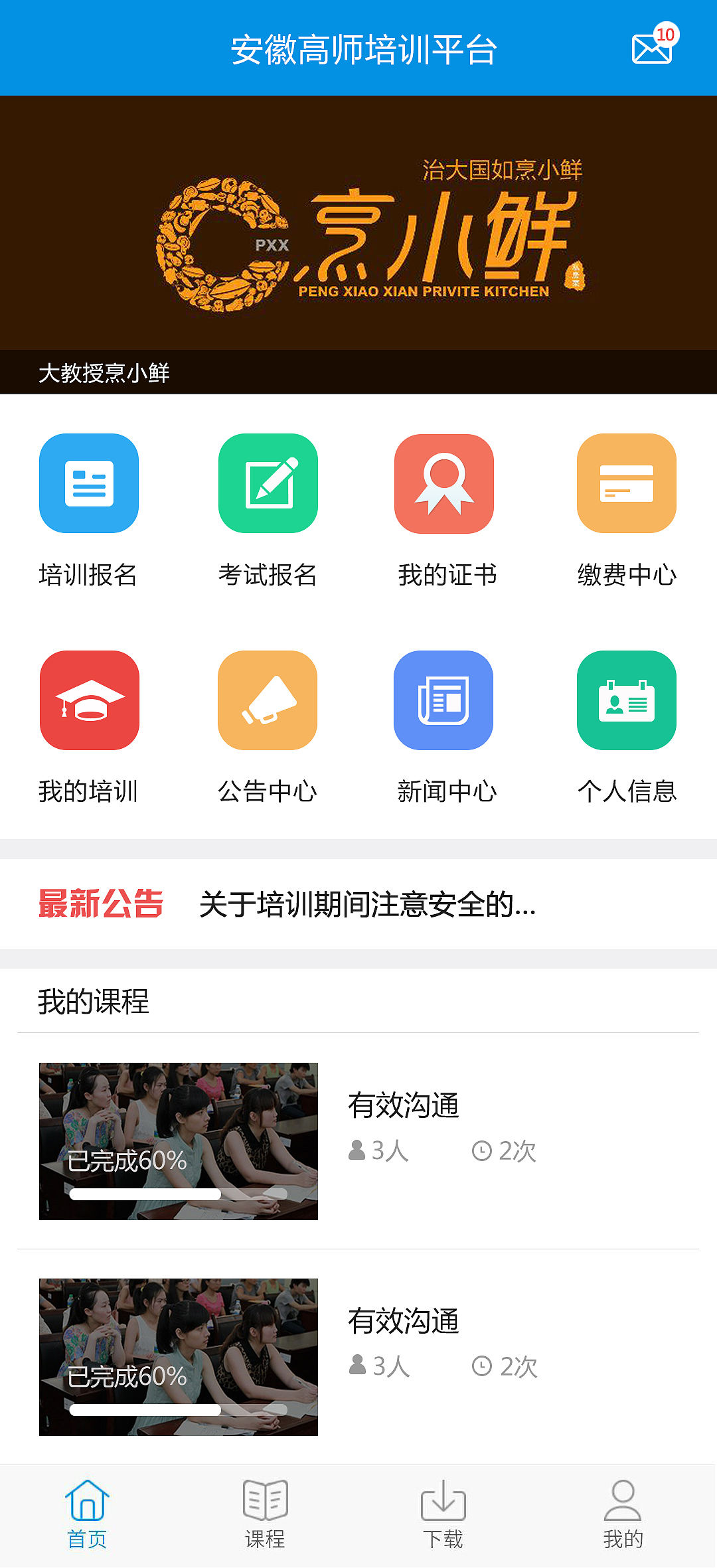 安徽高师培训平台（图ZMjg5MjY4NTU2） - APP界面 - 站酷设计师上美原创素材 - 站酷ZCOOL