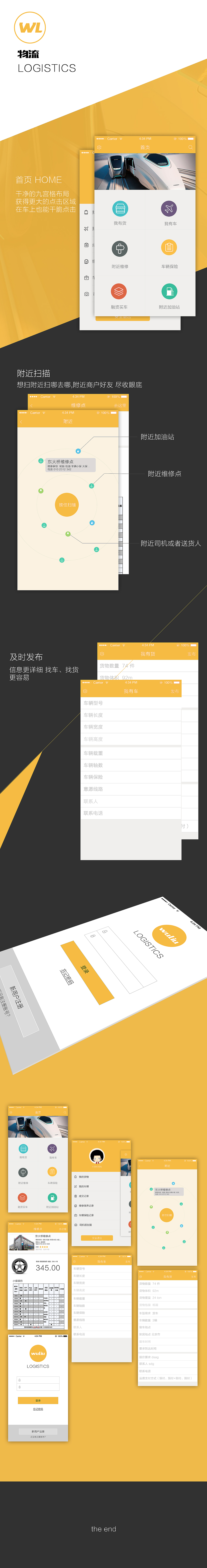 物流APP