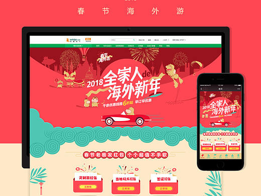 2018春节境外游专题（个人主页-ZMjUzODI0NTY=） - 运营设计 - 站酷设计师DD插画原创素材 - 站酷ZCOOL