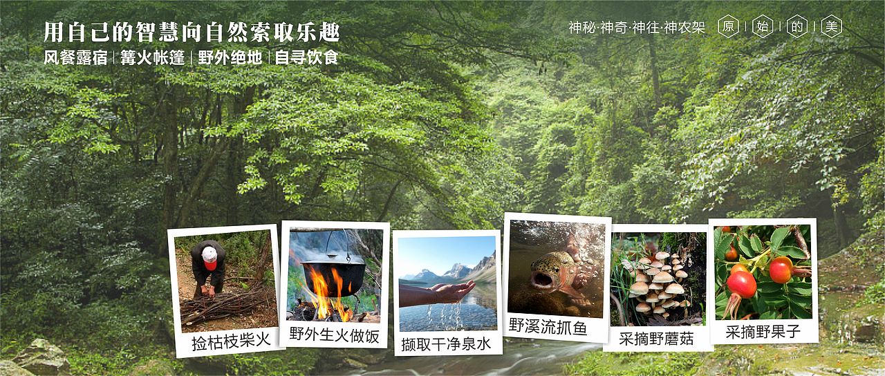 神农架BANNER（图ZODk1NTY2MTY=） - 运营设计 - 站酷设计师jie_54321原创素材 - 站酷ZCOOL
