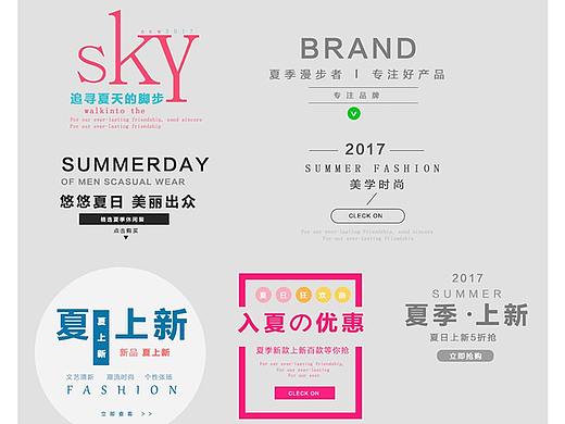 文字排版（個人主頁-ZMzI2MTc0Njg=） - 電商 - 站酷設(shè)計師靈魂使者原創(chuàng)素材 - 站酷ZCOOL