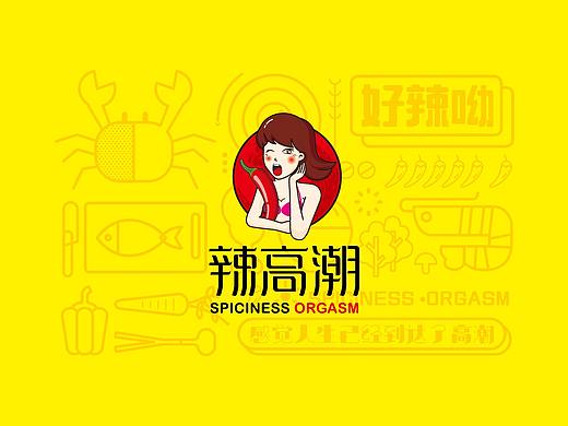 【好辣呦~】“辣高潮”麻辣炒餐饮卡通标志设计