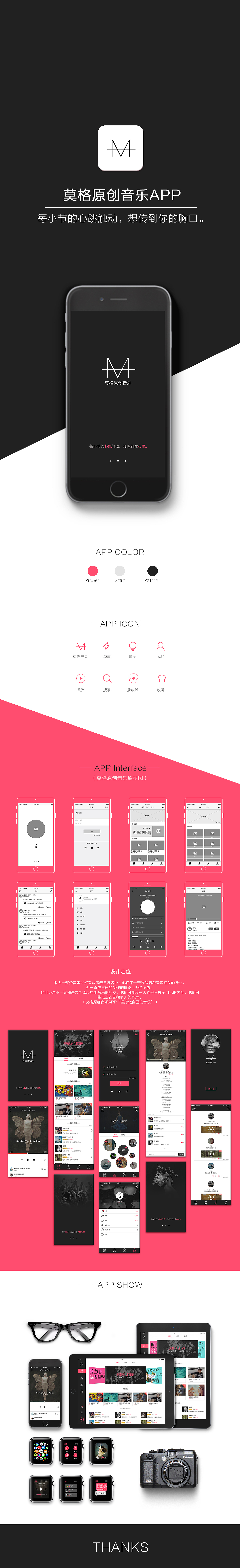 莫格原创音乐APP