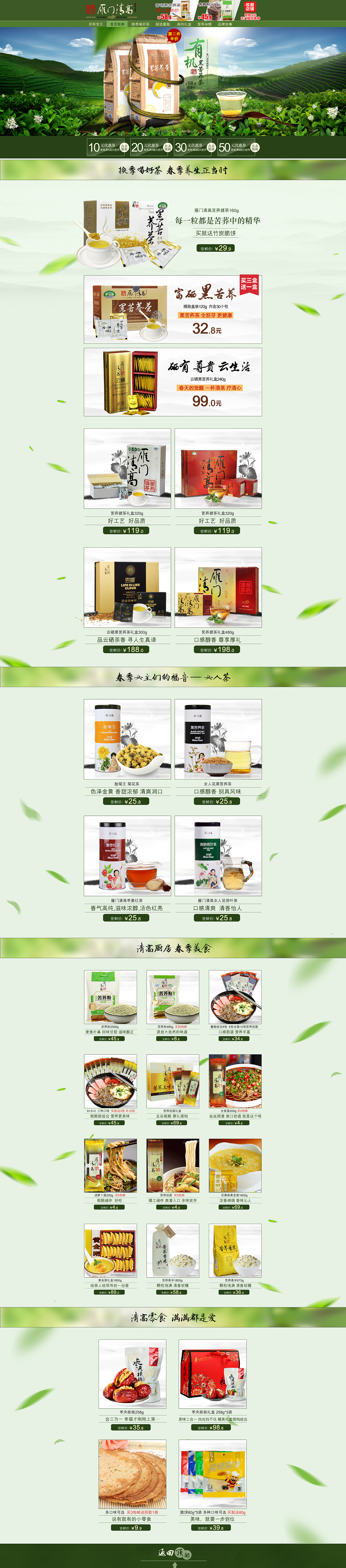 苦荞茶页面 食品首页 店铺页面 春季清新素材 绿色（图ZODk3MjcyNDg=） - 电商 - 站酷设计师淘宝天猫设计师原创素材 - 站酷ZCOOL