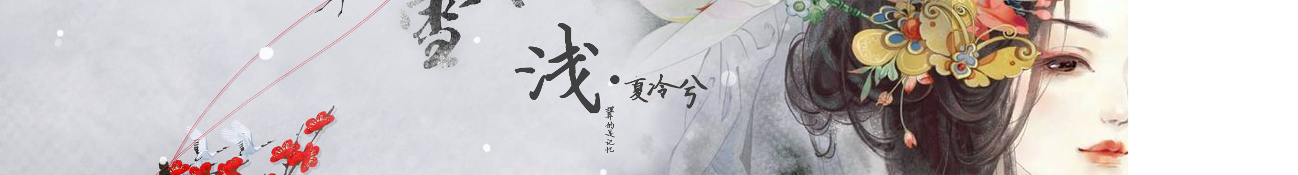 上官影舞的個人主頁（封面預覽） - 主頁封面設(shè)置 - 站酷設(shè)計師上官影舞原創(chuàng)素材 - 站酷ZCOOL