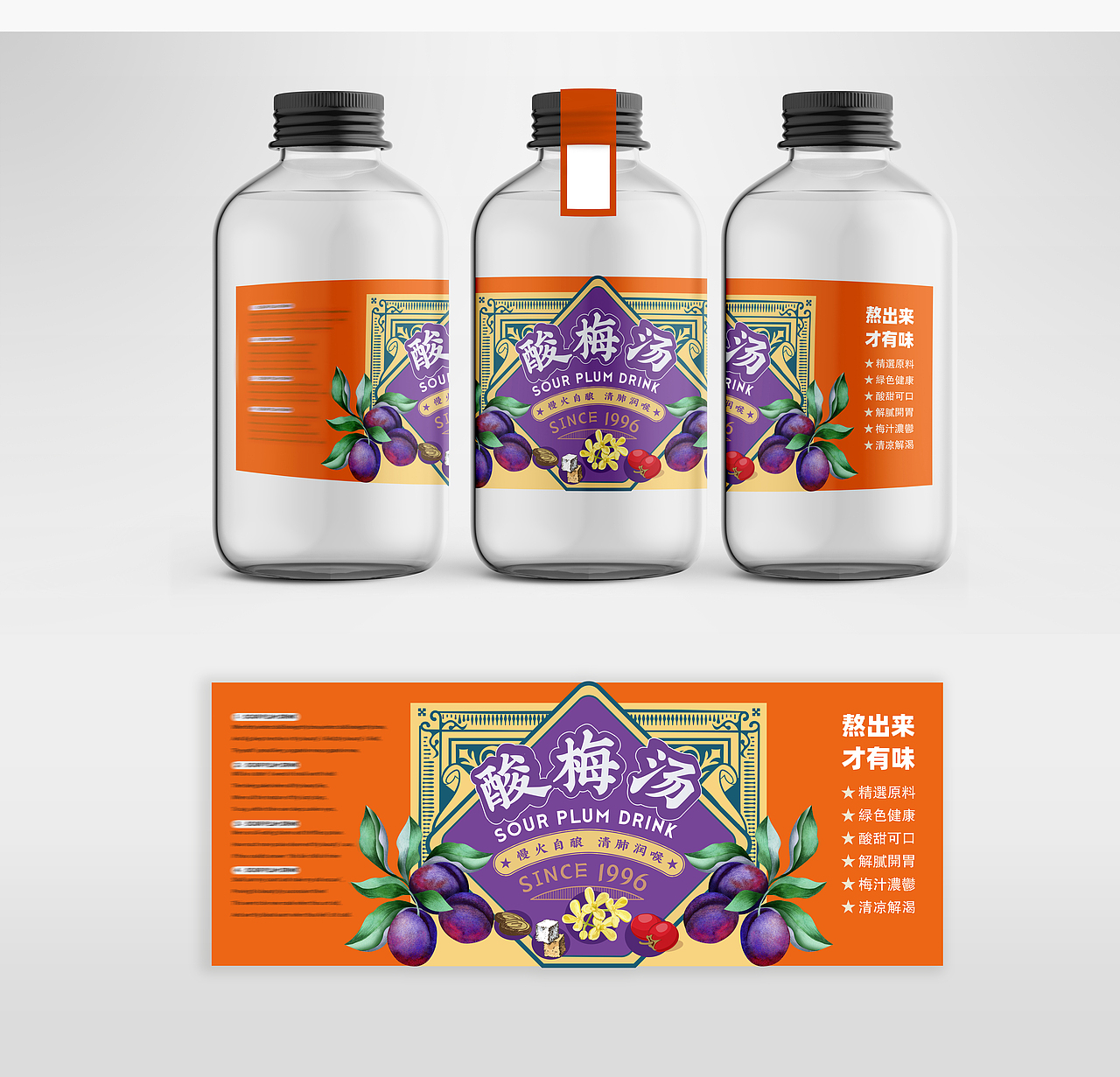 酸梅汤包装设计（图ZMjQyMTUzNTgw） - 包装 - 站酷设计师邵楚音一枚设计原创素材 - 站酷ZCOOL