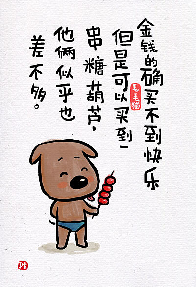 2015年最具正能量的毛毛猫漫画！（图ZMzUzNDYyNzI=） - 单幅漫画 - 站酷设计师毛毛猫漫画原创素材 - 站酷ZCOOL