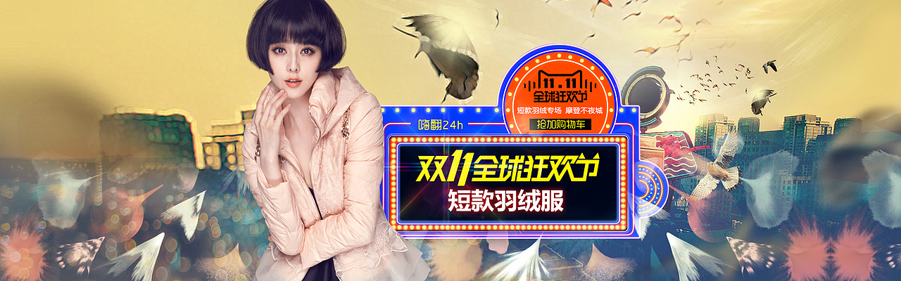 双11活动全屏海报集合（图ZMzYyODI0MzY=） - 运营设计 - 站酷设计师Dayang520原创素材 - 站酷ZCOOL
