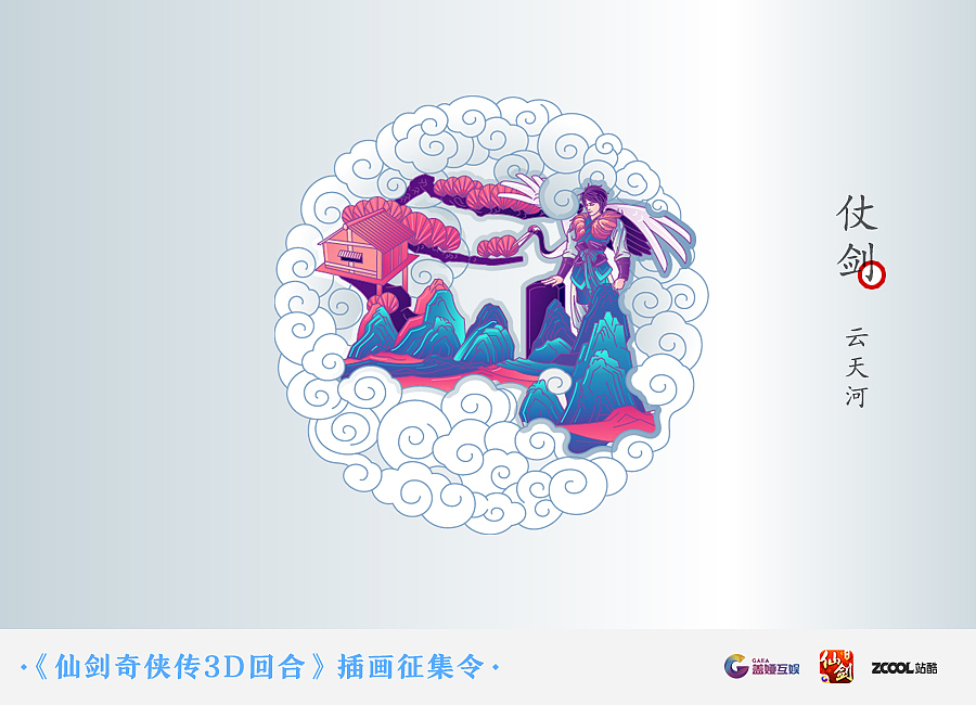 《仙／剑／奇／侠》（图ZNjU1MTcwMjQ=） - 游戏原画 - 站酷设计师劉洋原创素材 - 站酷ZCOOL