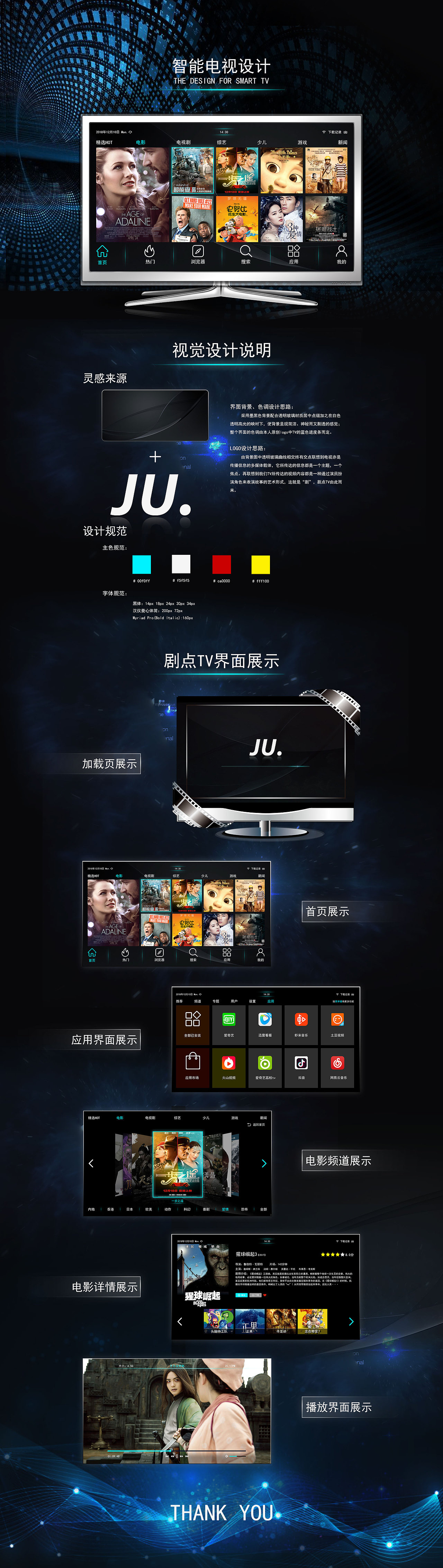电视界面设计