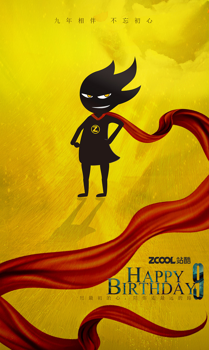 站酷九周年贺图－九年相伴，不忘初心。 happy birthday（图ZMzI2OTc4NDQ=） - 海报 - 站酷设计师Martin_K原创素材 - 站酷ZCOOL
