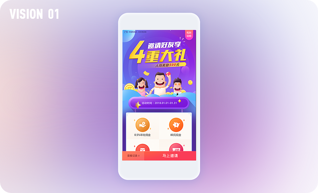 活动视觉首页设计