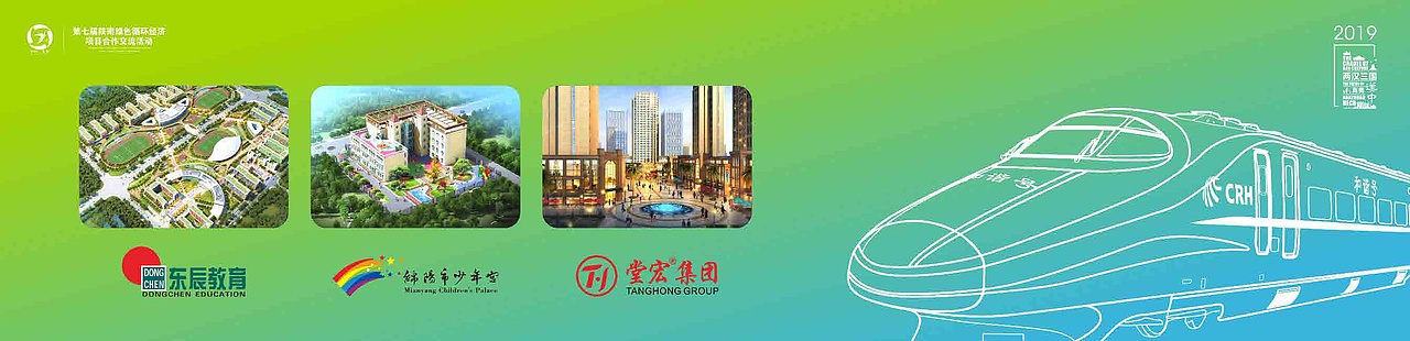 汉中第七届陕南循环经济项目推介PPT