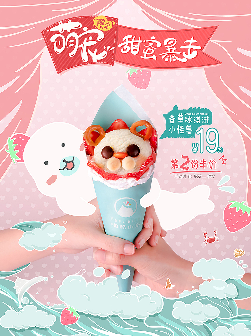 海报拍摄+设计——四云奶盖／paku（2019新品海报）（图ZMjAzNDA5MDA4） - 产品摄影 - 站酷设计师恩希传媒原创素材 - 站酷ZCOOL