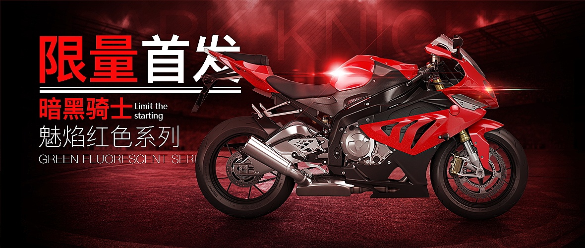 摩托车banner
