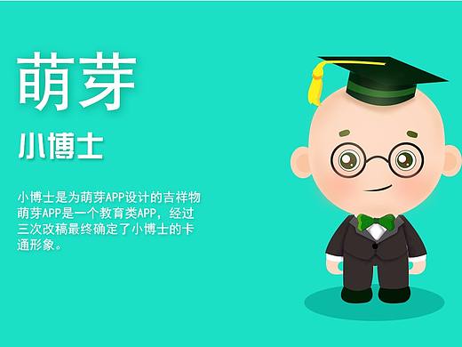 萌芽APP吉祥物小博士