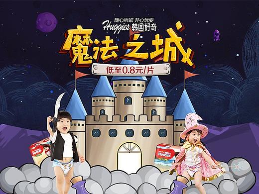 魔法城堡主题活动单页