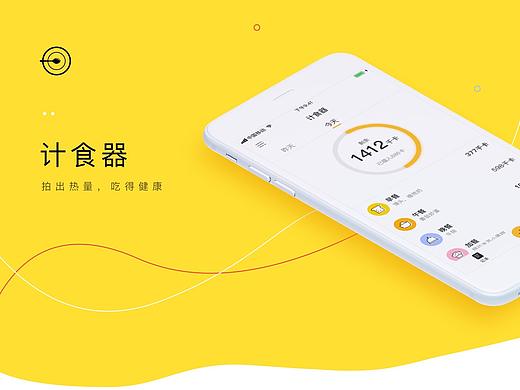 饮食健康APP—计算食物卡路里