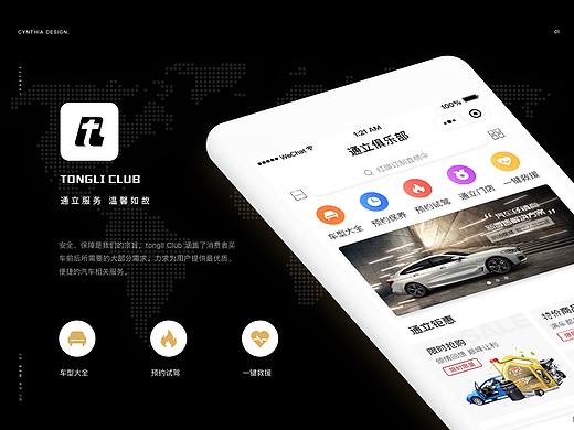 通立会员中心小程序 - 项目改版 