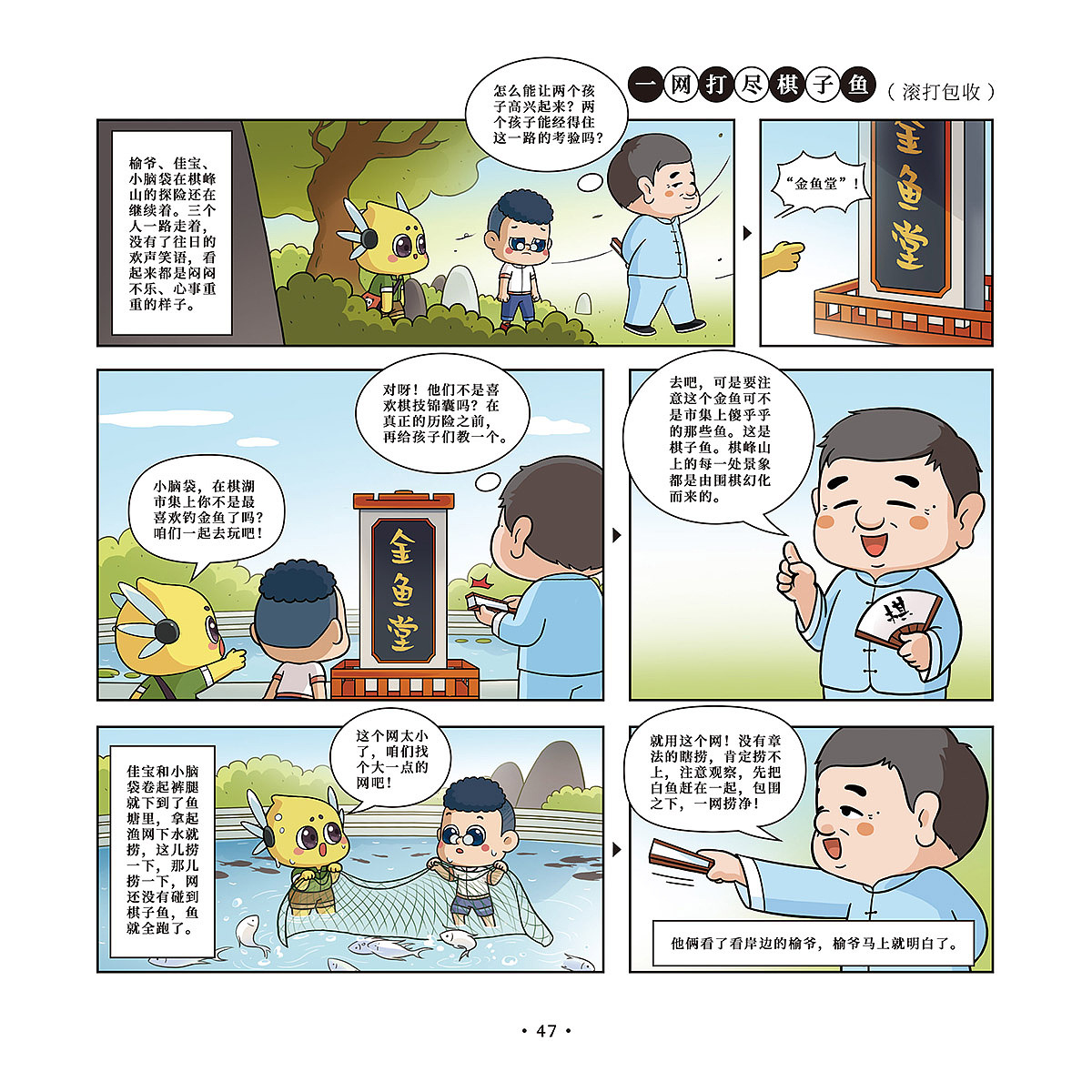 《佳弈围棋课堂》漫画书第二册（节选）（图ZMjI5NTQ1MTQ0） - 中/长篇漫画 - 站酷设计师大衡文化原创素材 - 站酷ZCOOL