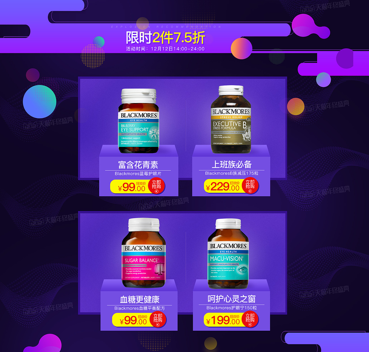 双十二澳佳宝（图ZMTAzMzM0MDk2） - 电商 - 站酷设计师SummerQiu原创素材 - 站酷ZCOOL