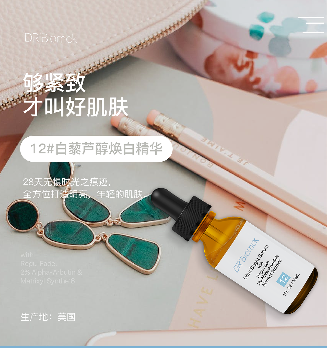 护肤品平面海报