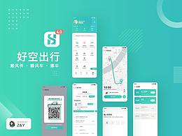 出行-UI