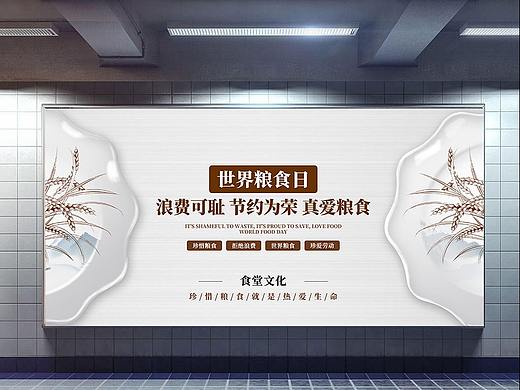 世界粮食日