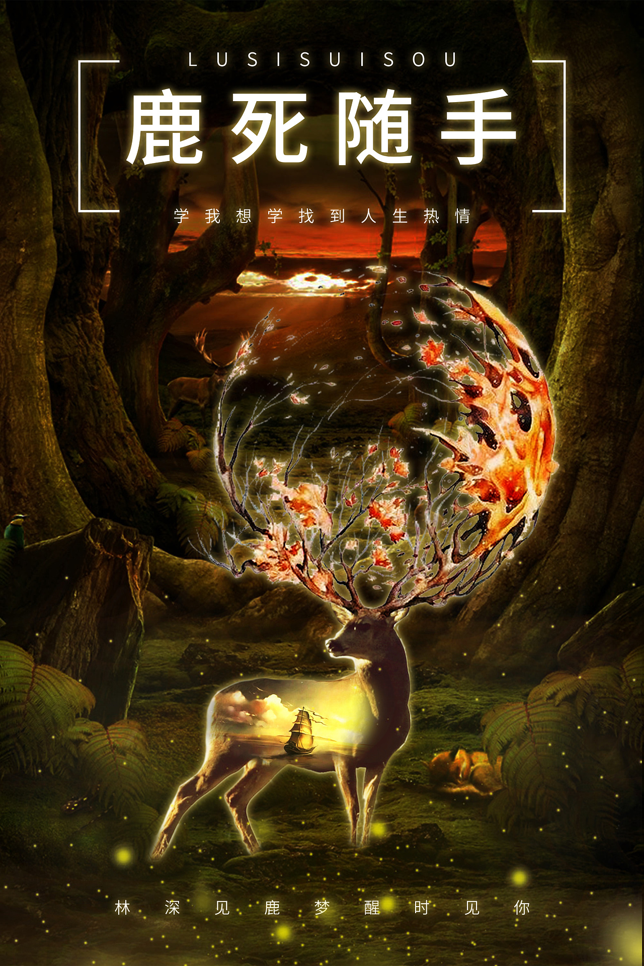海报-鹿