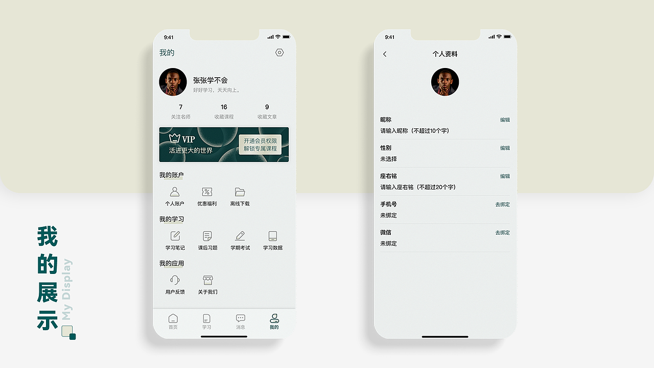 向知界面改版（图ZMjg2NzY4MjA4） - APP界面 - 站酷设计师张张张不会原创素材 - 站酷ZCOOL