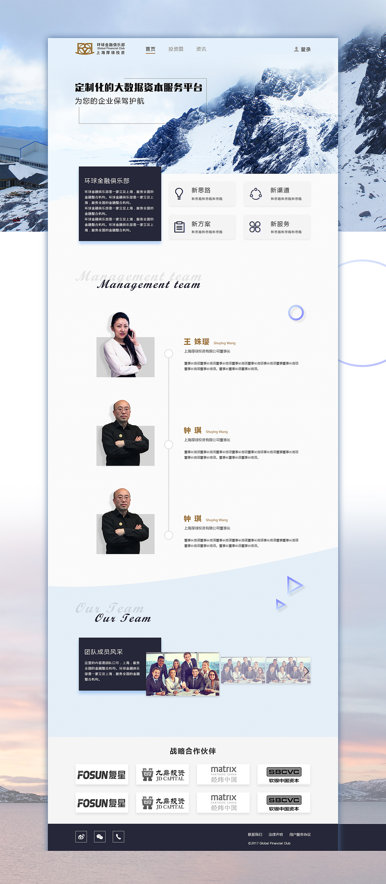 金融俱乐部官网（图ZNjg0MjYzNjQ=） - 企业官网 - 站酷设计师Skyler_Cheng原创素材 - 站酷ZCOOL