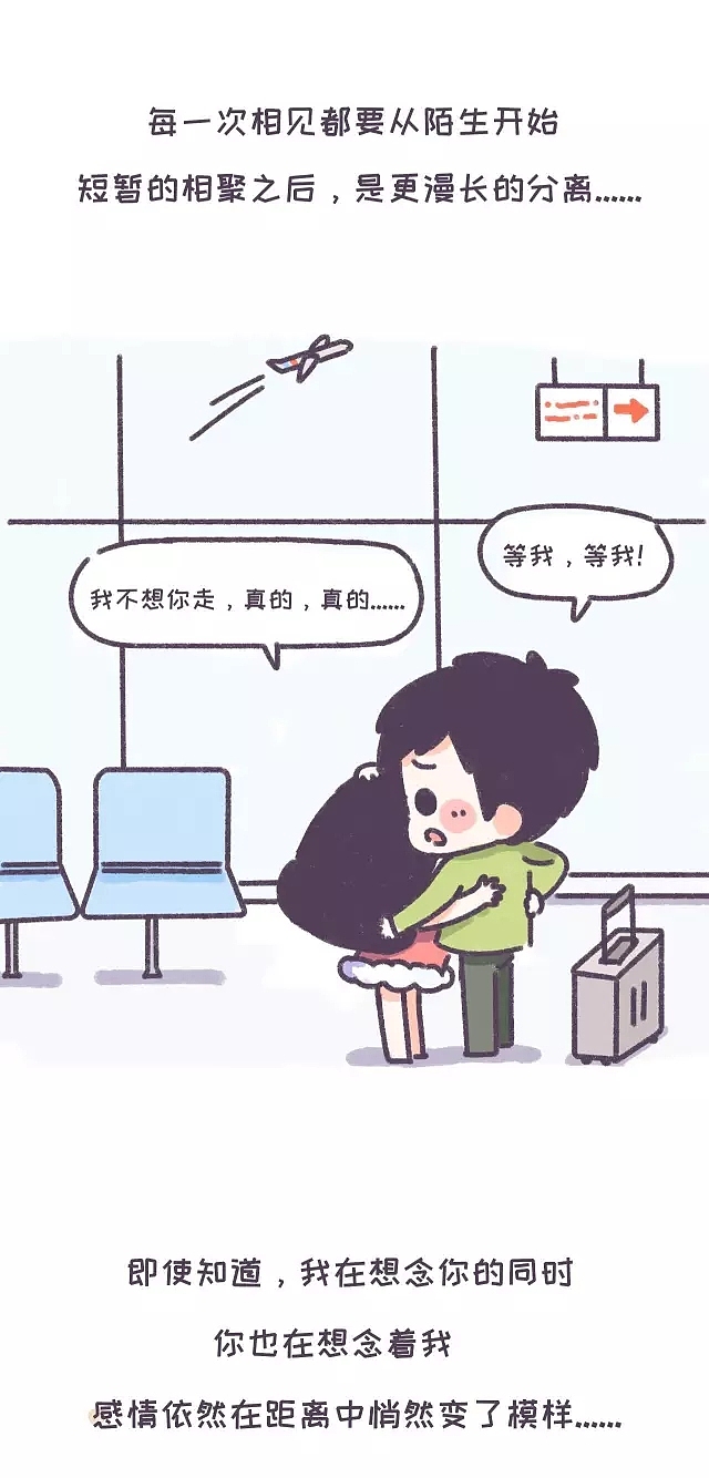 异地恋真的逃不开分手魔咒吗？！（图ZODMwNDM0OTY=） - 中/长篇漫画 - 站酷设计师NHHFactory原创素材 - 站酷ZCOOL