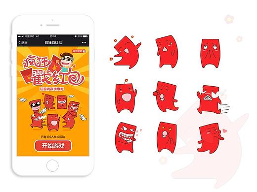 戳红包H5小游戏界面+小表情