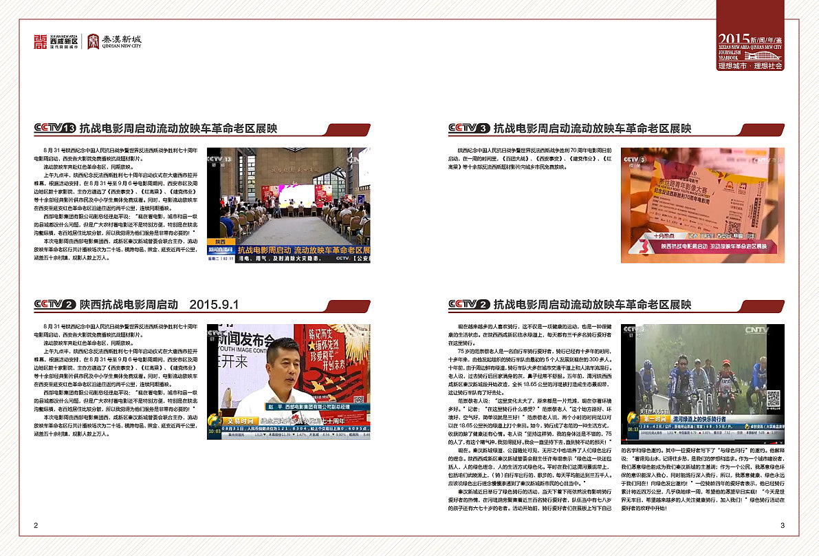 秦汉新城年鉴设计（图ZMTE4NzA5OTA0） - 宣传物料 - 站酷设计师平顶山智美合扬原创素材 - 站酷ZCOOL