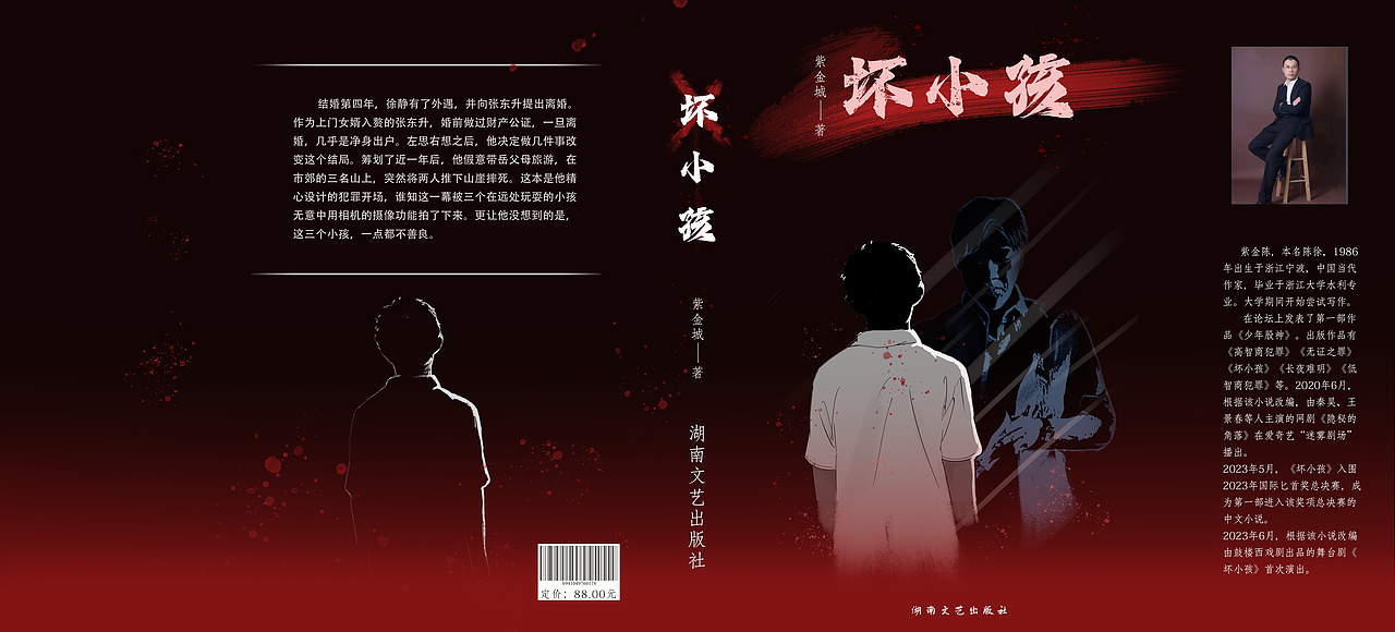 《坏小孩》书籍装帧设计