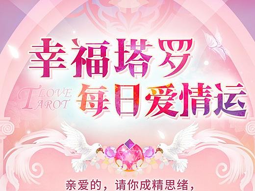 塔罗类产品（个人主页-ZMzgyMjI3Njg=） - 运营设计 - 站酷设计师阿彩123原创素材 - 站酷ZCOOL