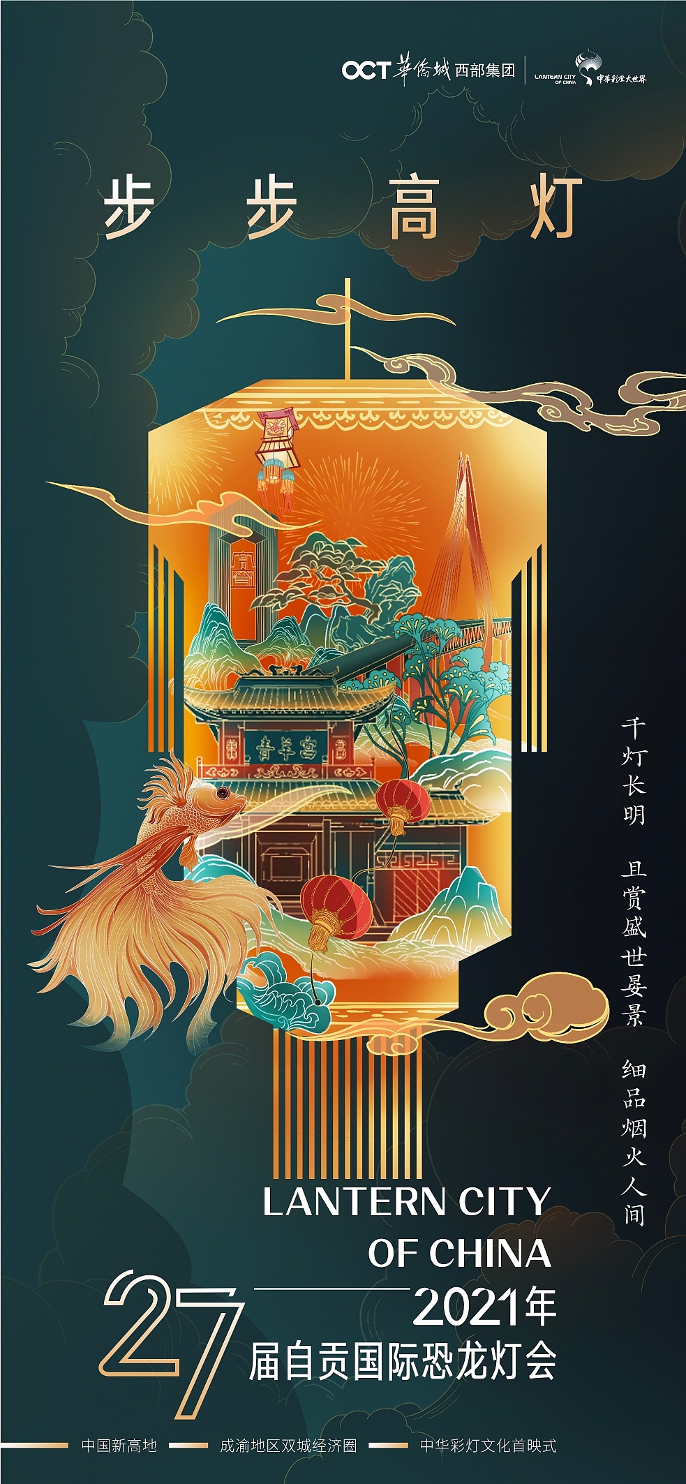 自贡灯会-提报主k