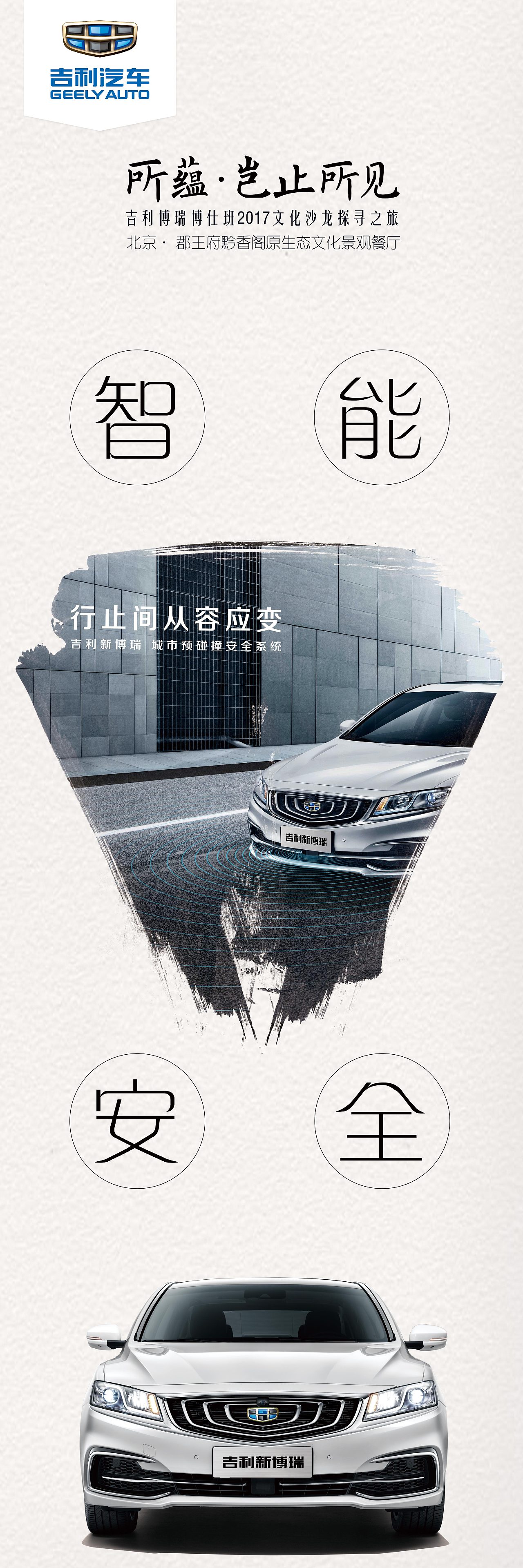 吉利新博瑞上市会主K+倒计时+屏风（图ZMTExMDk2MzQw） - 海报 - 站酷设计师涡轮喷射原创素材 - 站酷ZCOOL