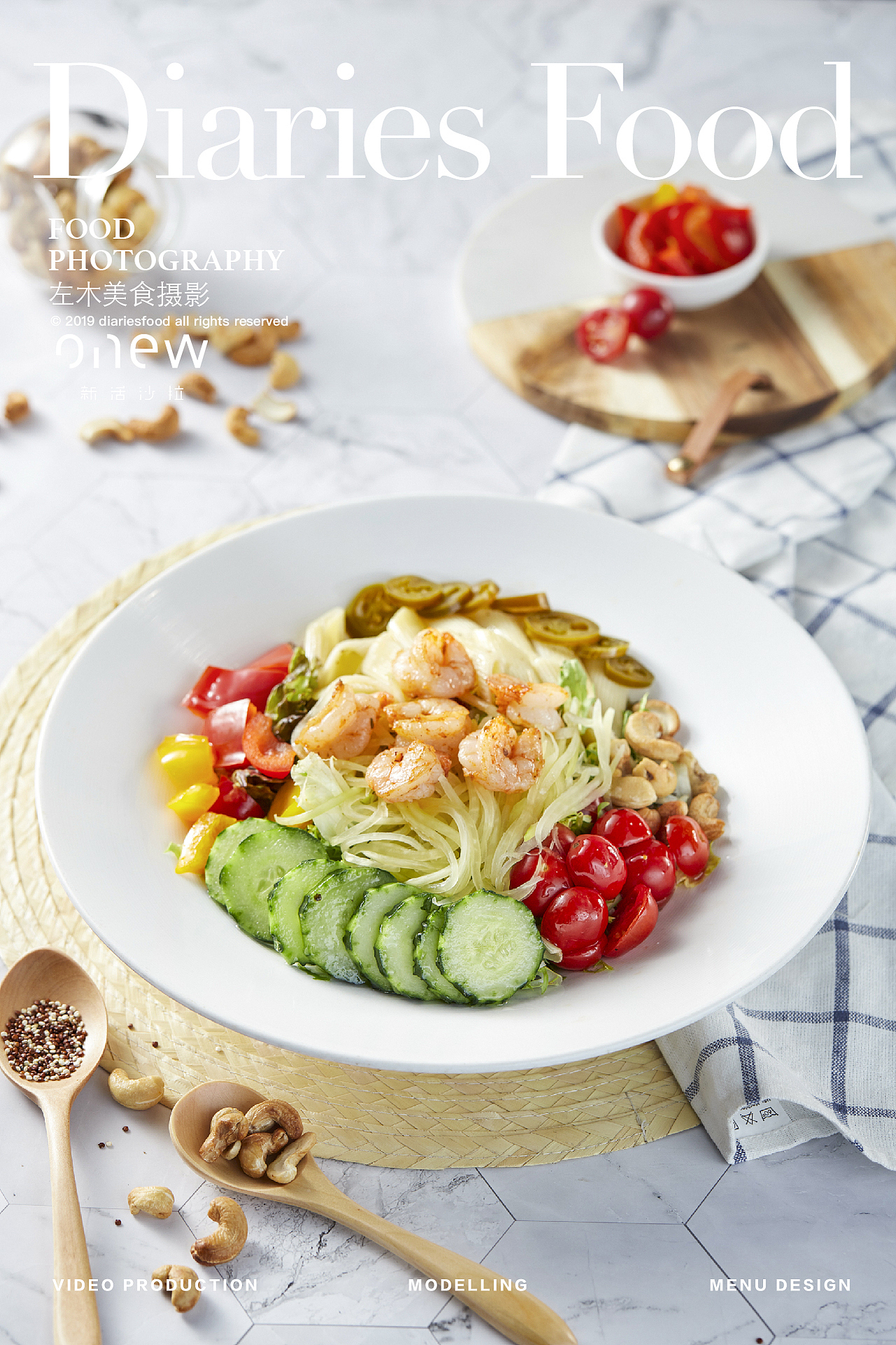 菜品拍摄/-影食日记 -《新活沙拉》（图ZMTU1NTQxNjY0） - 产品摄影 - 站酷设计师口水视觉原创素材 - 站酷ZCOOL