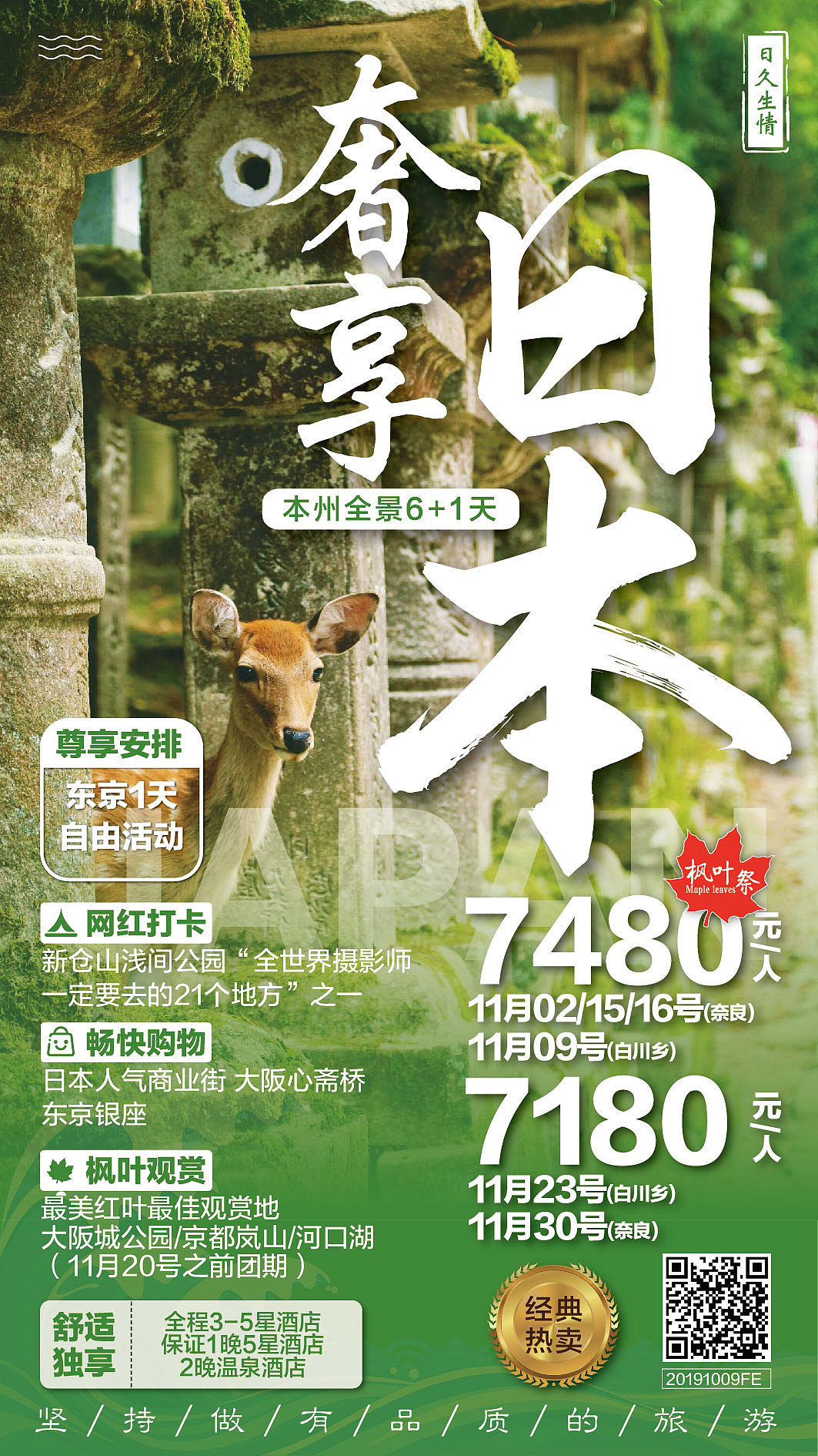 日本旅游海报（图ZMTg4MTQyNDAw） - 海报 - 站酷设计师灵魂在山顶原创素材 - 站酷ZCOOL