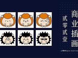 【狂奔的包子商业插画】作业合辑