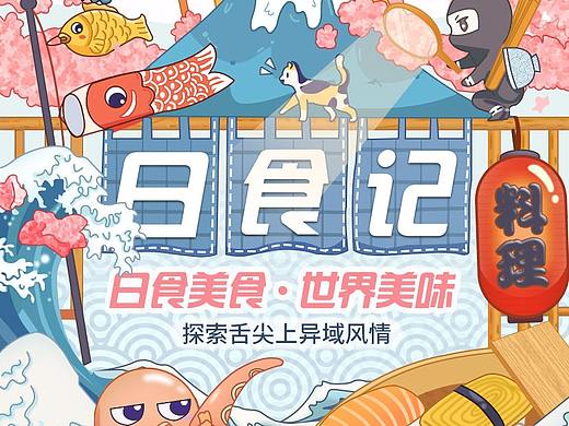日式美食节h5活动页面