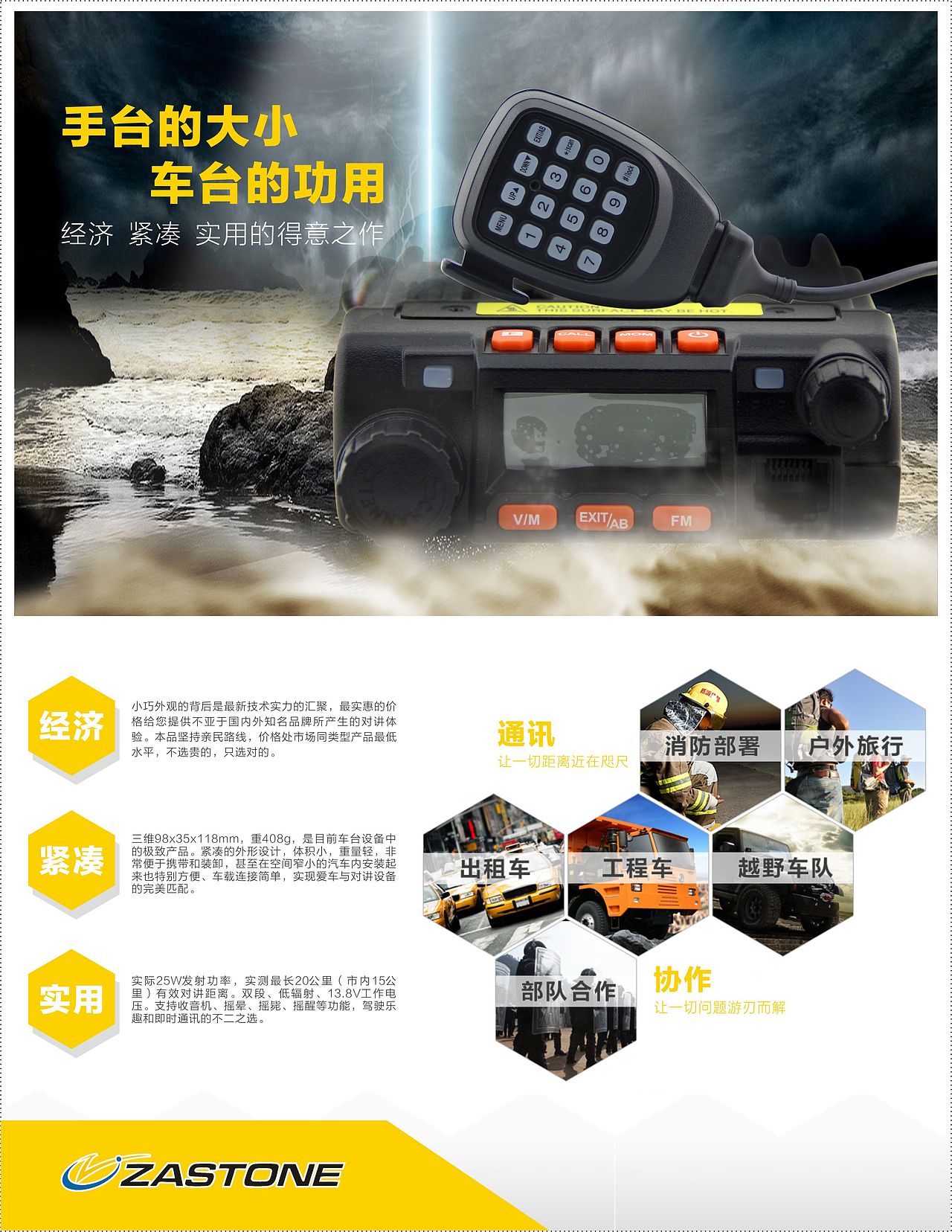 对讲机彩页（图ZMjk1MjUyMDA=） - 宣传物料 - 站酷设计师Rosa7259原创素材 - 站酷ZCOOL