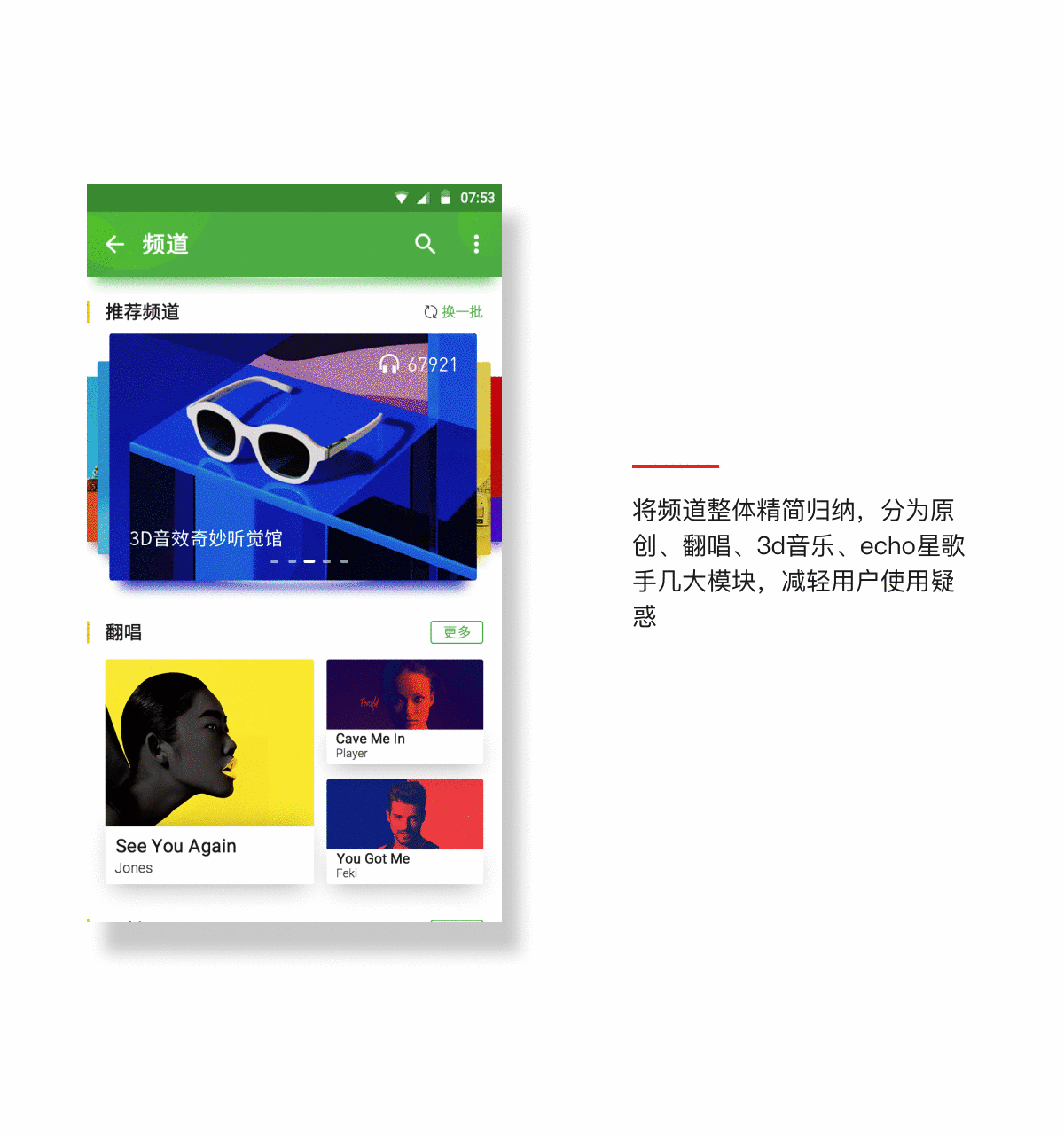 echo回声音乐 material redesign