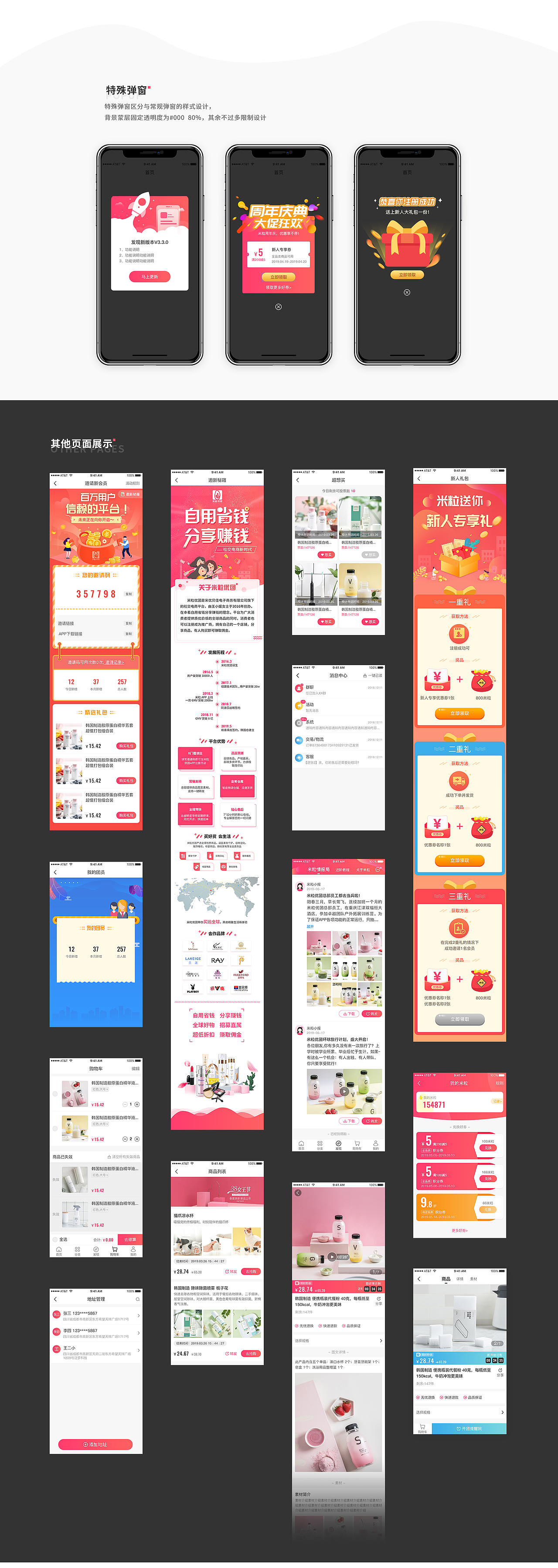 米粒优团电商APP3.3.0--设计改版与思考（已上线）（图ZMTY2NDkxNzgw） - APP界面 - 站酷设计师不静233原创素材 - 站酷ZCOOL