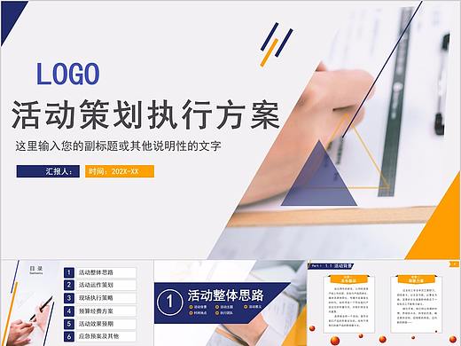 451-简约活动策划执行方案PPT模板