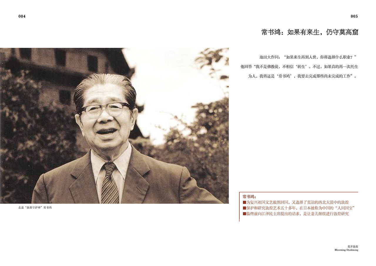 《花开敦煌》（图ZMjEyMzg0MjAw） - 书籍/画册 - 站酷设计师李百友原创素材 - 站酷ZCOOL