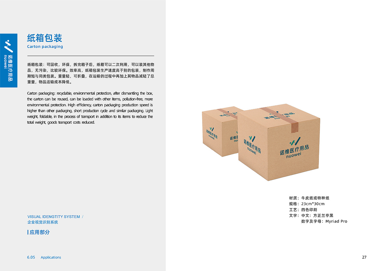 企业VIS视觉识别系统_ 医疗用品（图ZMjMyODE3NDMy） - 品牌 - 站酷设计师薛不会_原创素材 - 站酷ZCOOL